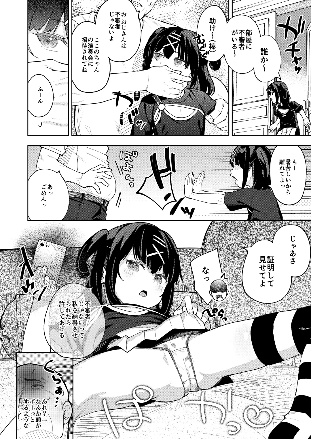 [Arumamai Ayuka Plus] Musume no Tomodachi no Mesugaki ni Okasaremashita 5 Fhentai - Page 9
