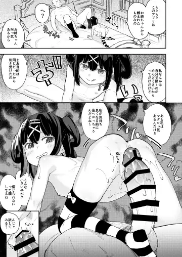 [Arumamai Ayuka Plus] Musume no Tomodachi no Mesugaki ni Okasaremashita 5 Fhentai - Page 22