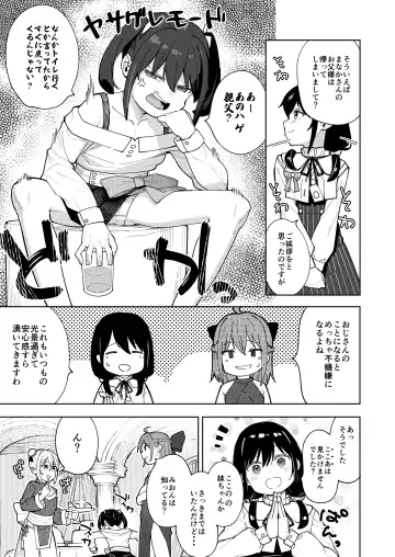 [Arumamai Ayuka Plus] Musume no Tomodachi no Mesugaki ni Okasaremashita 5 Fhentai - Page 4