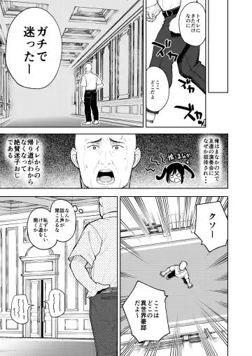 [Arumamai Ayuka Plus] Musume no Tomodachi no Mesugaki ni Okasaremashita 5 Fhentai - Page 6