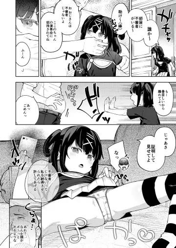[Arumamai Ayuka Plus] Musume no Tomodachi no Mesugaki ni Okasaremashita 5 Fhentai - Page 9