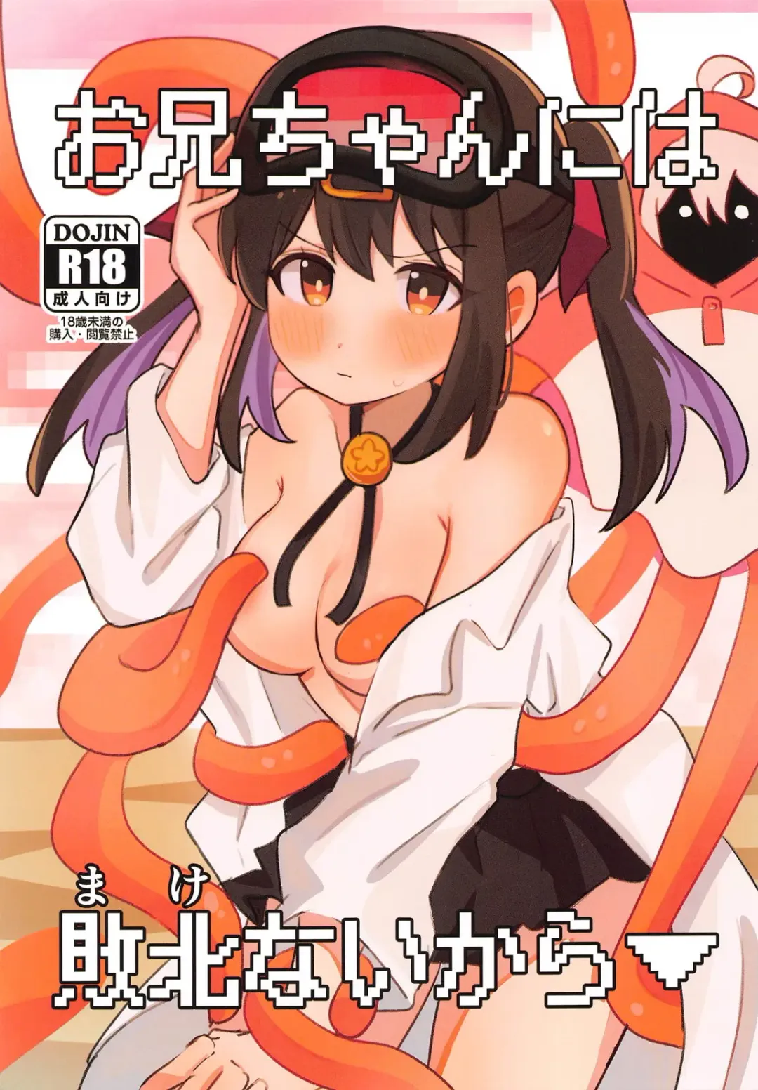 Onii-chan ni wa Makenai kara Fhentai - Page 1