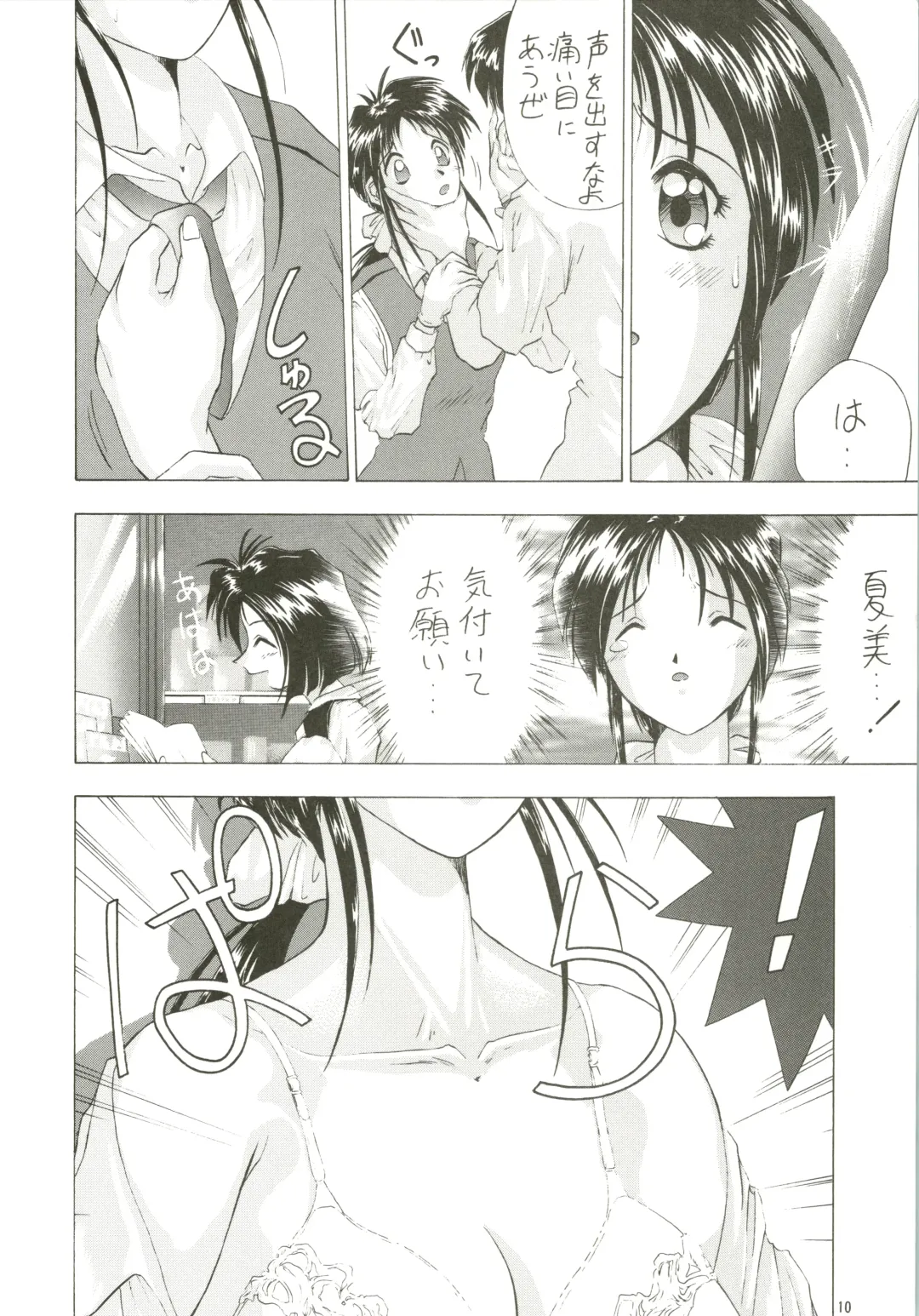 [Kashiba Toshizou] Dou Shiyou mo nai Boku ni Tenshi ga Oritekita Fhentai - Page 10