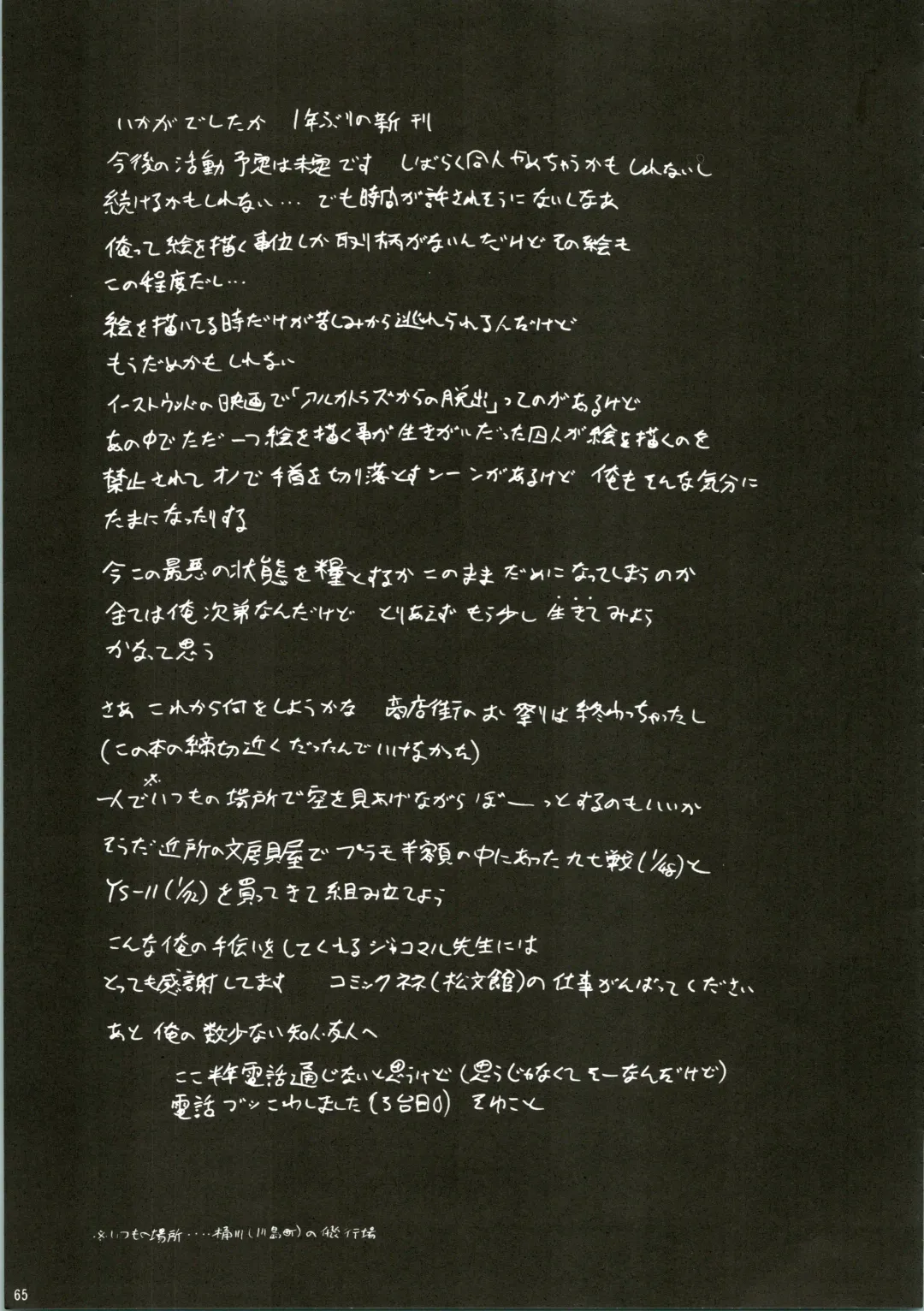 [Kashiba Toshizou] Dou Shiyou mo nai Boku ni Tenshi ga Oritekita Fhentai - Page 65