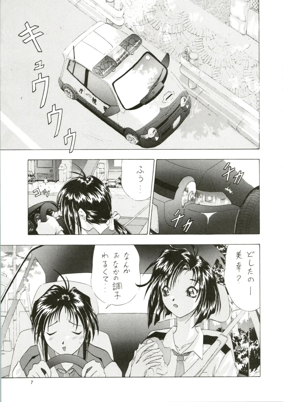 [Kashiba Toshizou] Dou Shiyou mo nai Boku ni Tenshi ga Oritekita Fhentai - Page 7