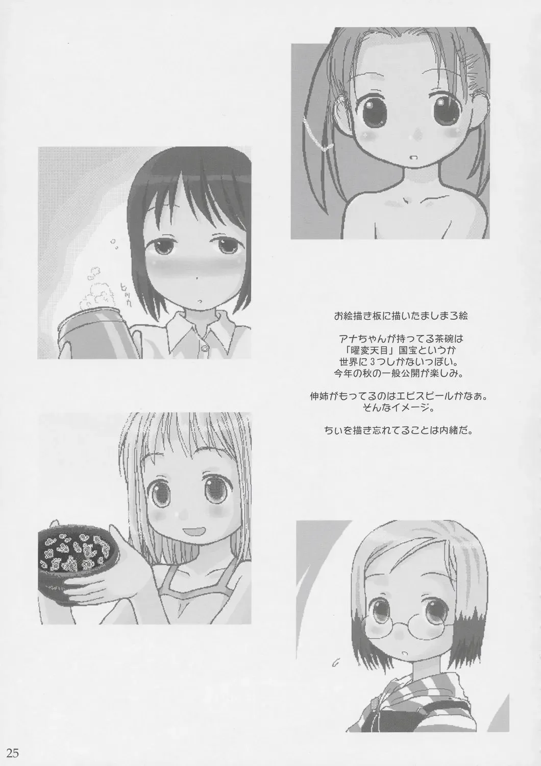 [Velfro] As Usual Fhentai - Page 24