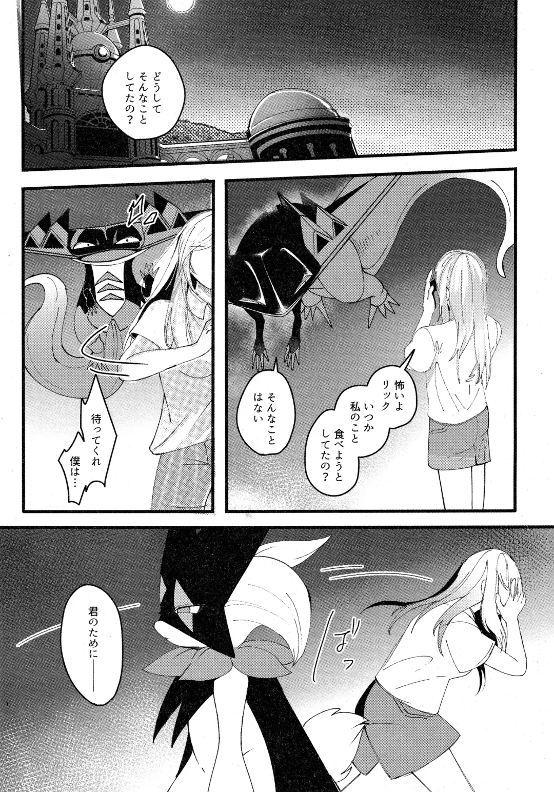 [Lassie] 二面相 Fhentai - Page 14