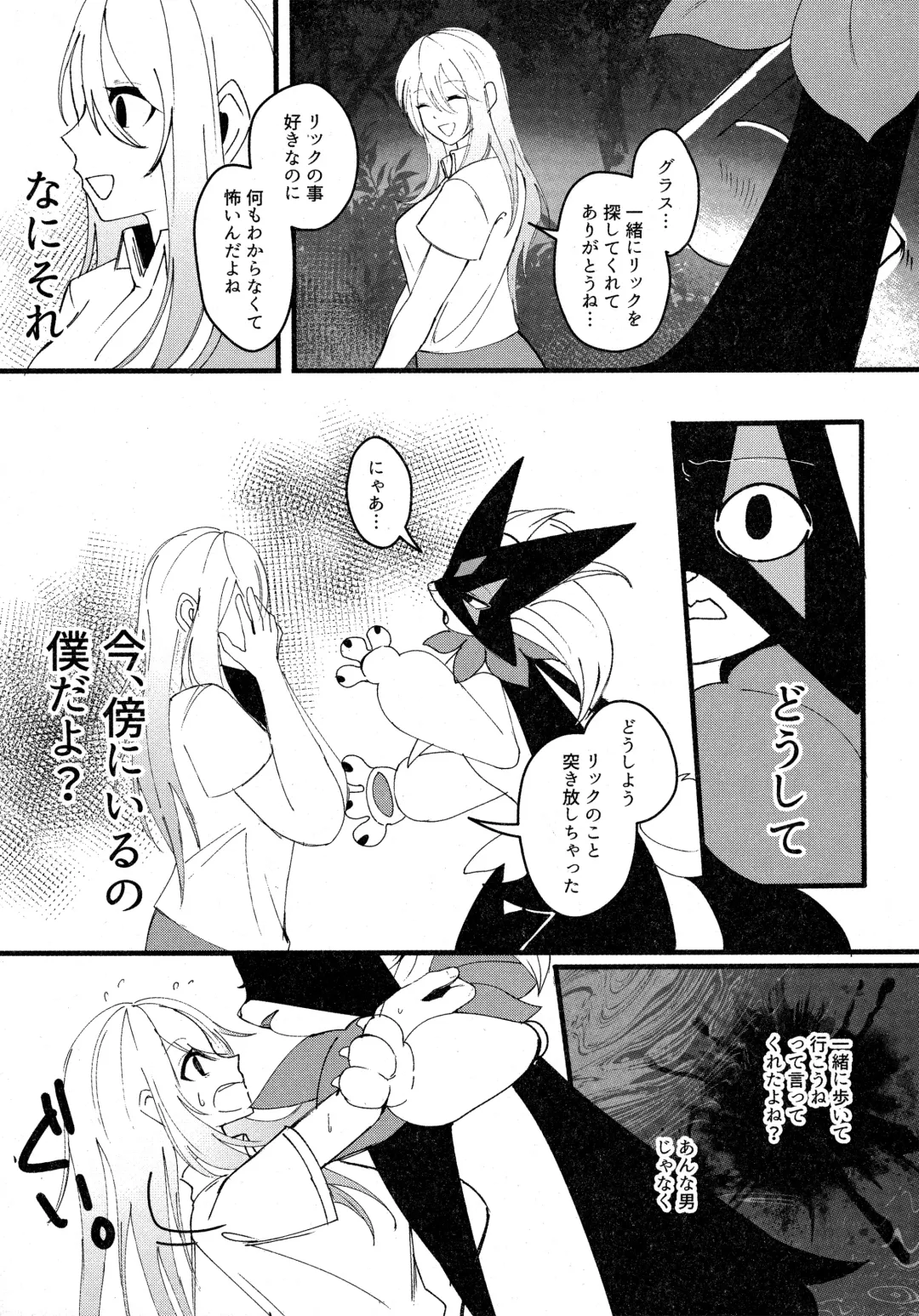 [Lassie] 二面相 Fhentai - Page 16