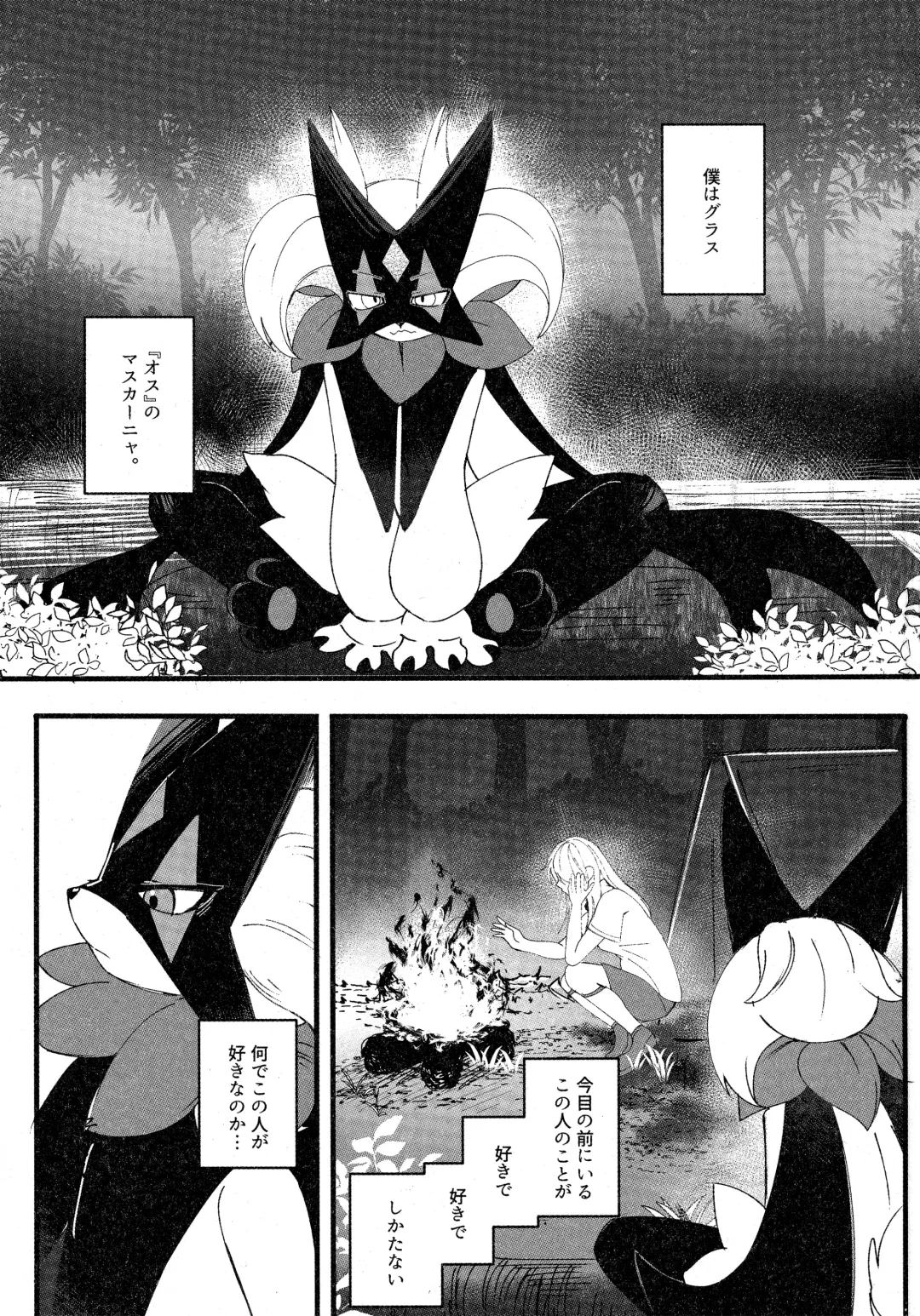 [Lassie] 二面相 Fhentai - Page 2