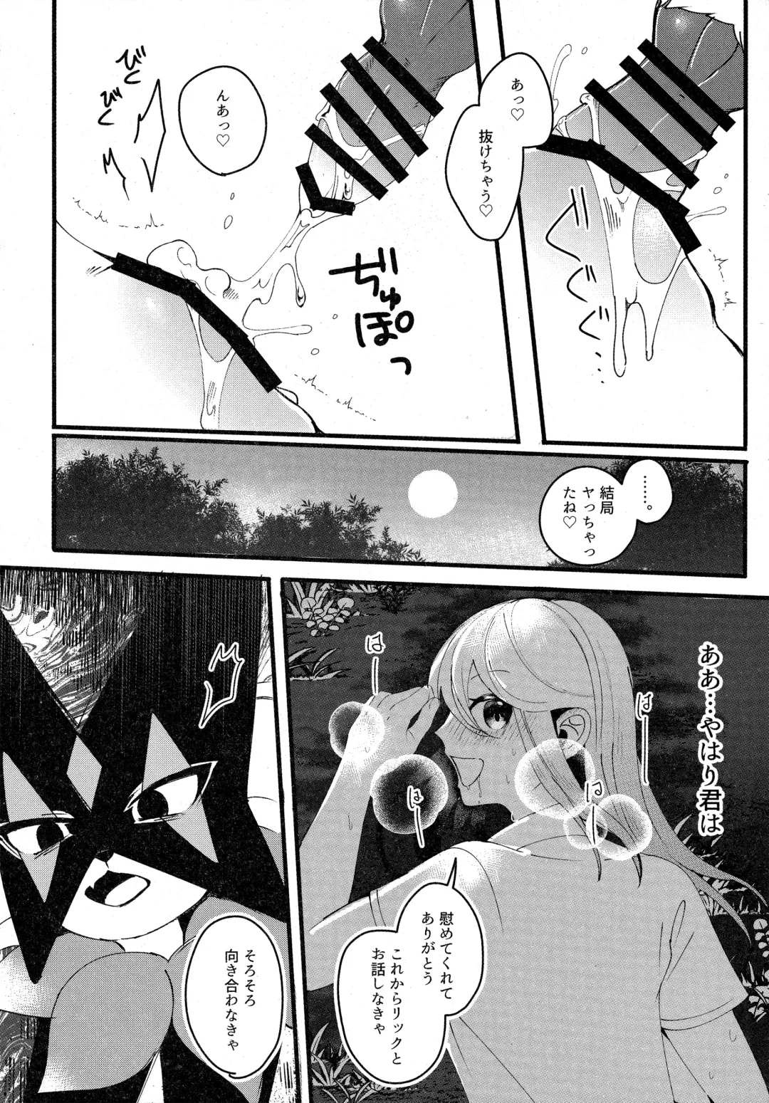 [Lassie] 二面相 Fhentai - Page 23
