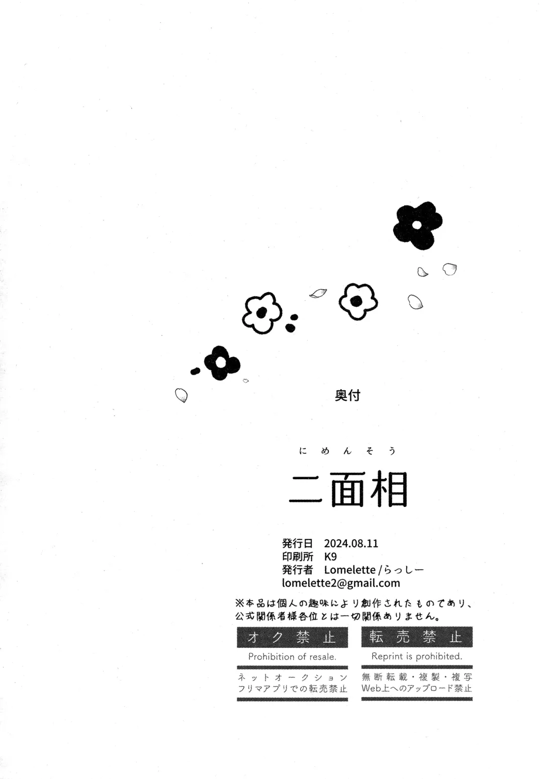 [Lassie] 二面相 Fhentai - Page 27