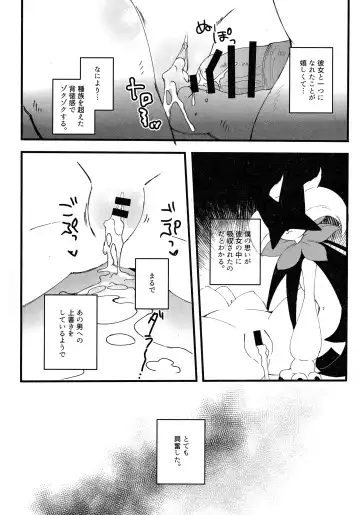 [Lassie] 二面相 Fhentai - Page 13