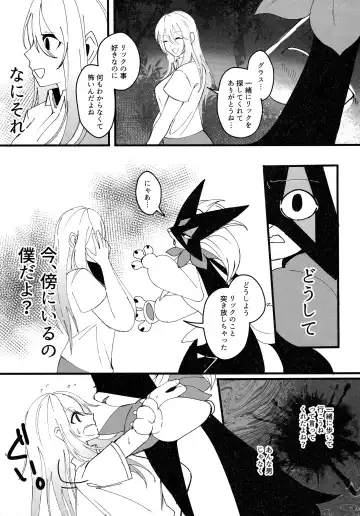 [Lassie] 二面相 Fhentai - Page 16