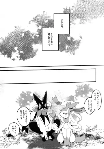 [Lassie] 二面相 Fhentai - Page 25