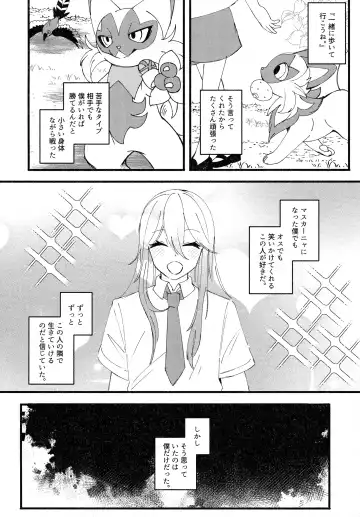 [Lassie] 二面相 Fhentai - Page 5