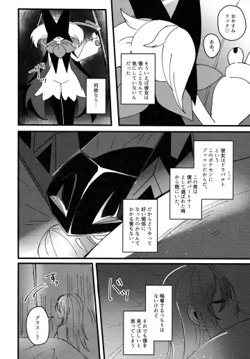[Lassie] 二面相 Fhentai - Page 7