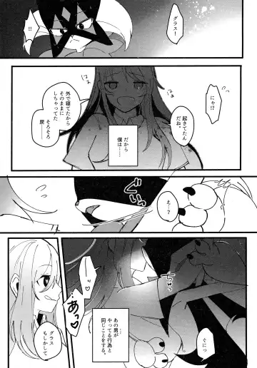 [Lassie] 二面相 Fhentai - Page 8