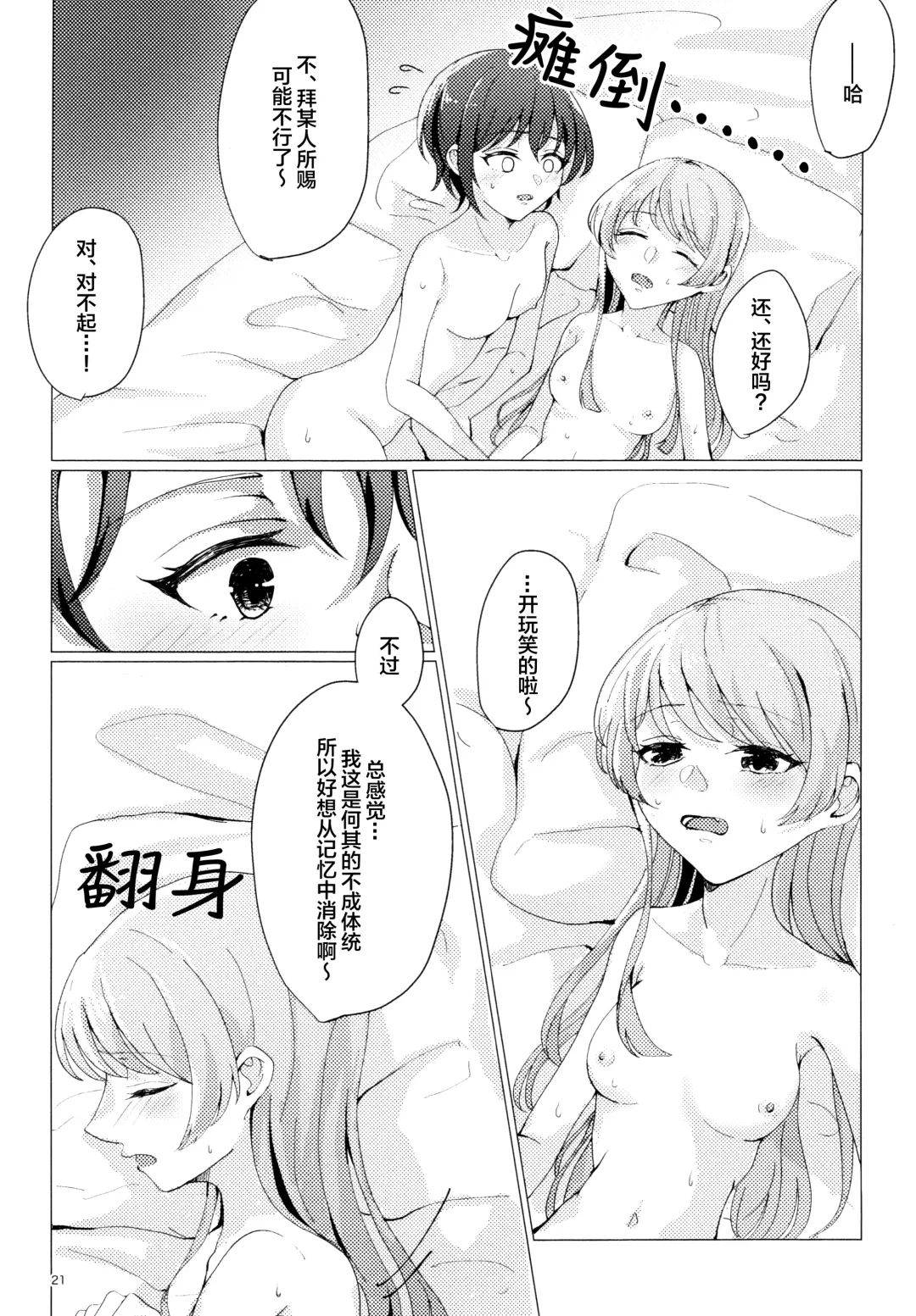 TomoAno ga Ecchi suru Dake no Hon Fhentai - Page 20