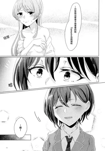 TomoAno ga Ecchi suru Dake no Hon Fhentai - Page 10