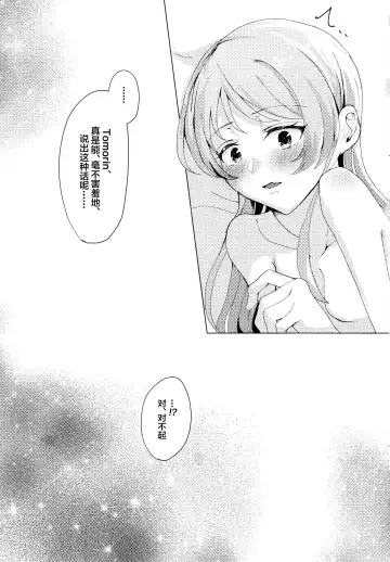 TomoAno ga Ecchi suru Dake no Hon Fhentai - Page 22