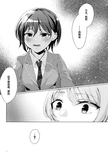 TomoAno ga Ecchi suru Dake no Hon Fhentai - Page 6