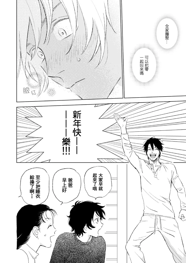 [Yunopanchako] HAPPY NEW YEAR Fhentai - Page 6