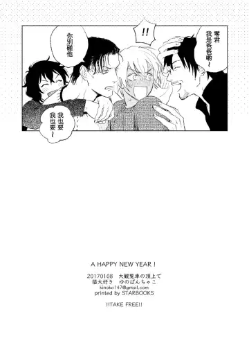 [Yunopanchako] HAPPY NEW YEAR Fhentai - Page 12