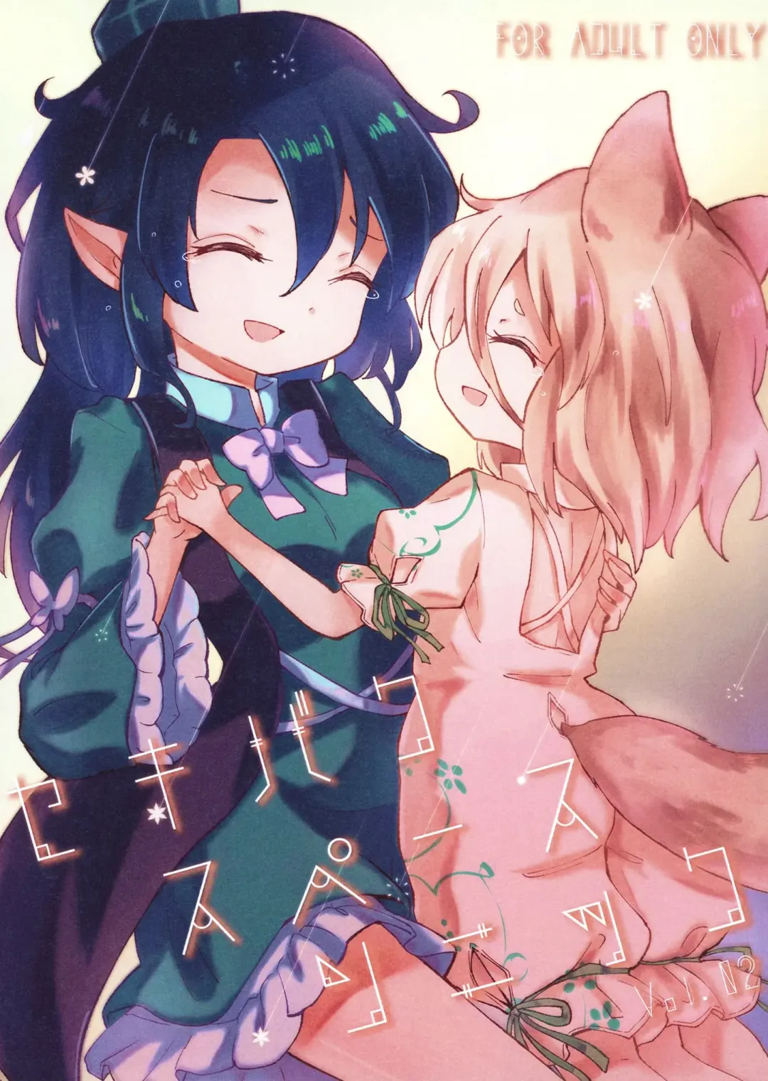 [Rekisitaihoonoji] Sekibaku Space Sonic Vol.02 Fhentai - Page 1