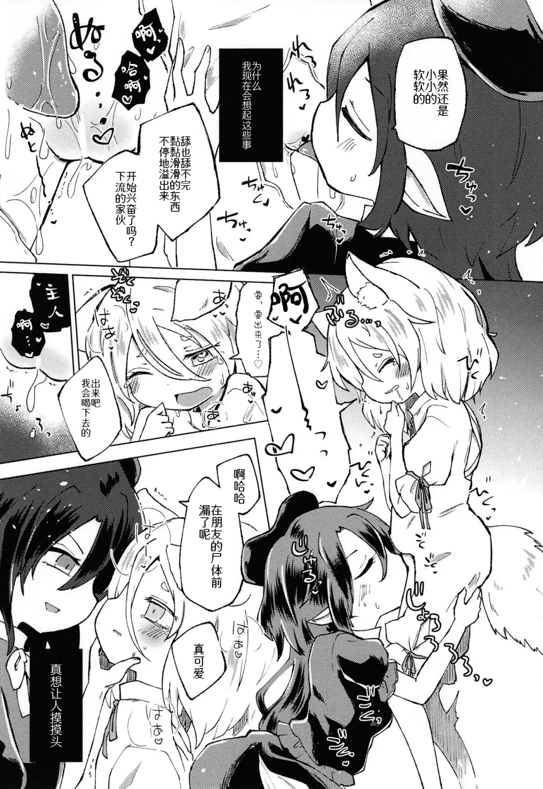 [Rekisitaihoonoji] Sekibaku Space Sonic Vol.02 Fhentai - Page 19