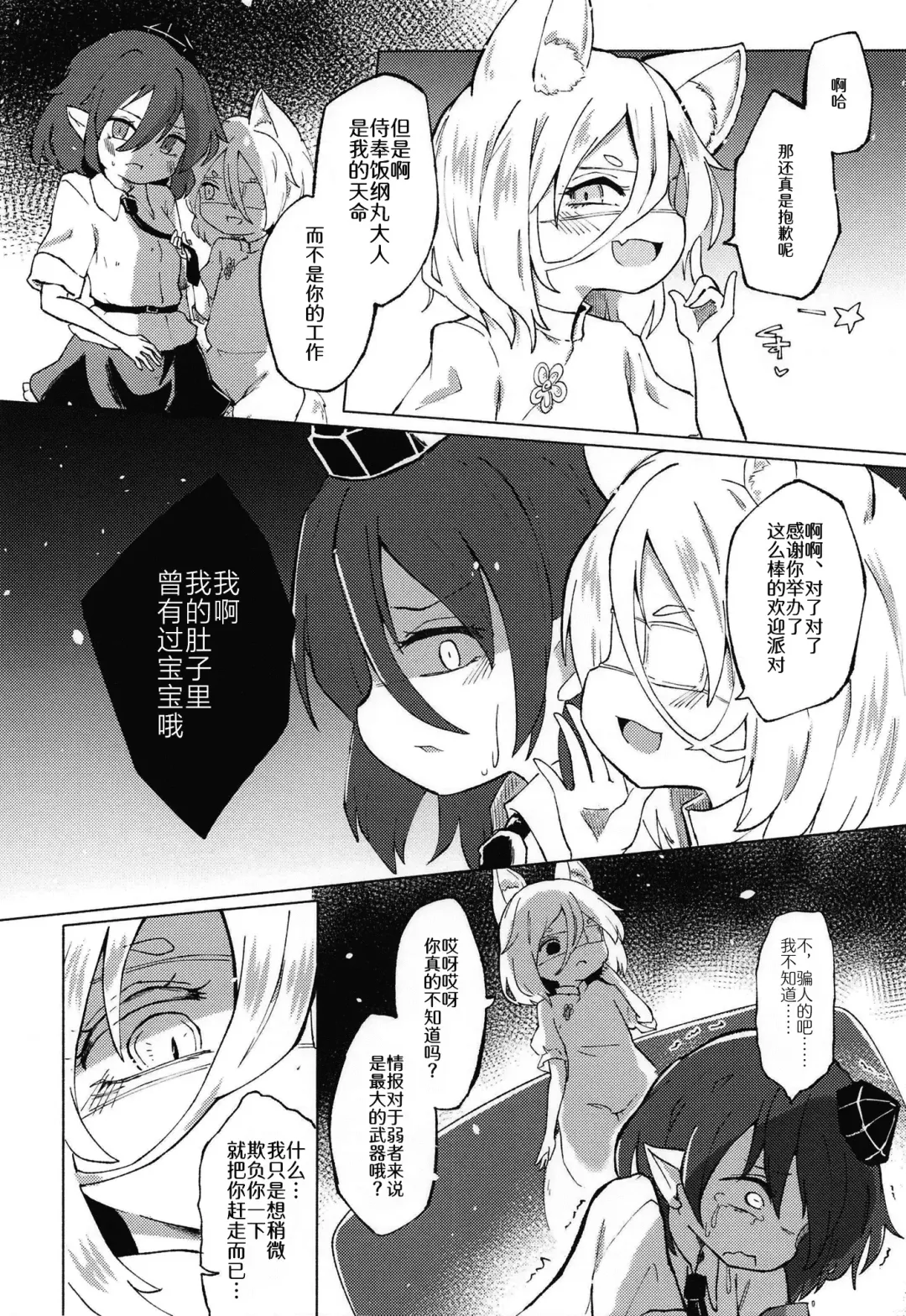 [Rekisitaihoonoji] Sekibaku Space Sonic Vol.02 Fhentai - Page 28