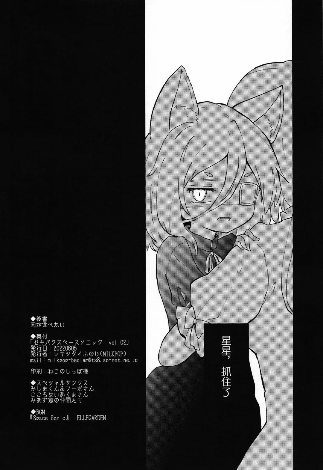 [Rekisitaihoonoji] Sekibaku Space Sonic Vol.02 Fhentai - Page 38