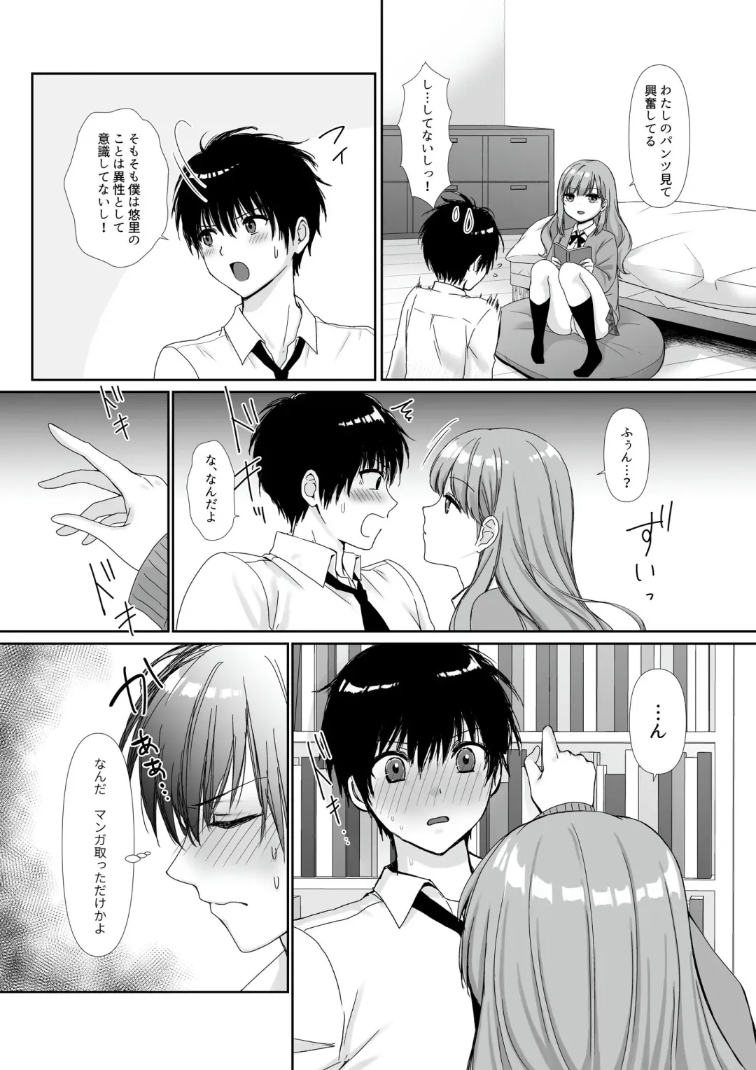 [Kisaragi Ai] Mukuchi Muhyoujou de Downer-kei na Osananajimi wa Boku no Heya de Kutsurogisugiteiru Fhentai - Page 4