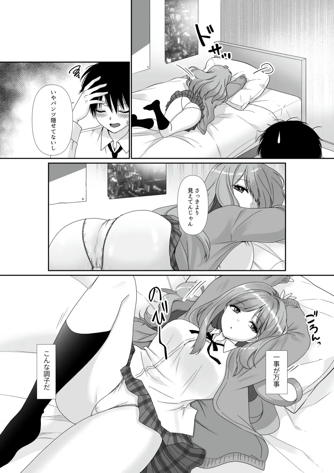 [Kisaragi Ai] Mukuchi Muhyoujou de Downer-kei na Osananajimi wa Boku no Heya de Kutsurogisugiteiru Fhentai - Page 6