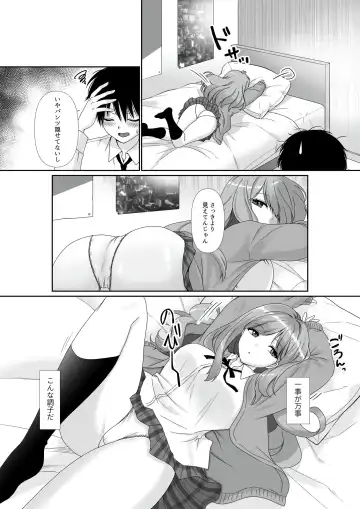 [Kisaragi Ai] Mukuchi Muhyoujou de Downer-kei na Osananajimi wa Boku no Heya de Kutsurogisugiteiru Fhentai - Page 6