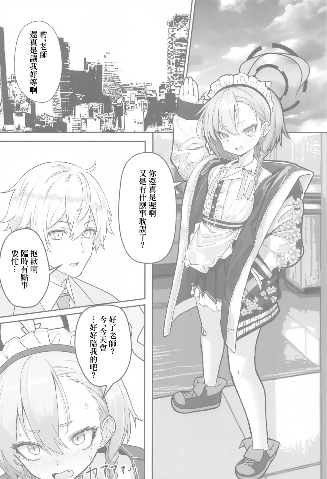 [Patricia] Kire Chirakashi nagara mo, Nandakanda to Sensei no Iu Koto Kiite Kureru Neru Paisen no Hon | 雖然滿不樂意，卻不知不覺就按老師說的做了的尼祿前輩的故事 Fhentai - Page 3