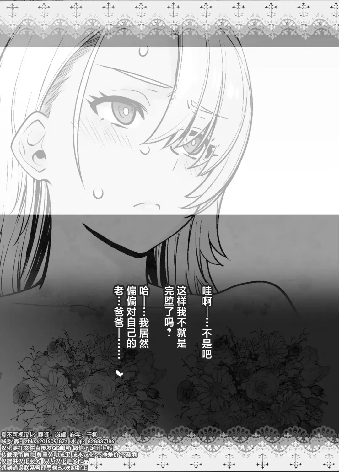 [Ootsuka Kotora] A Gal Daughter's Loving Sex with Her Father Fhentai - Page 31