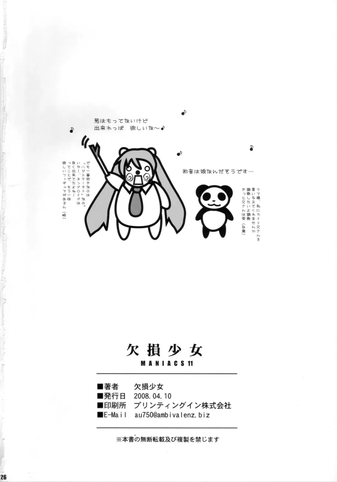 [Enigma] Kesson Shoujo Maniacs 11 Fhentai - Page 25