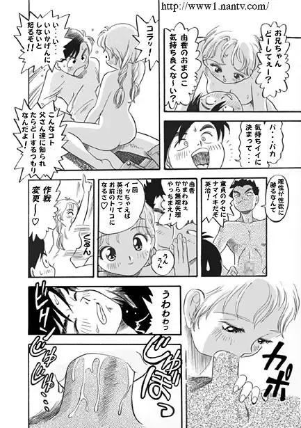 [Ikamatsu] Triangle Game Fhentai - Page 10