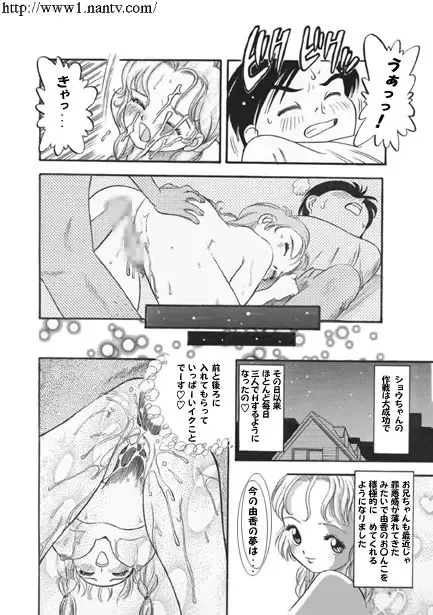 [Ikamatsu] Triangle Game Fhentai - Page 12