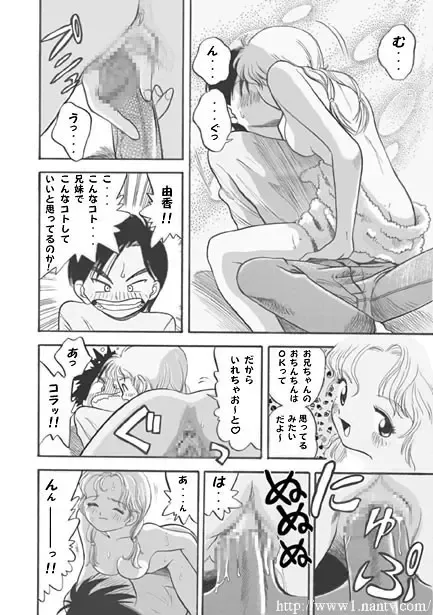 [Ikamatsu] Triangle Game Fhentai - Page 8