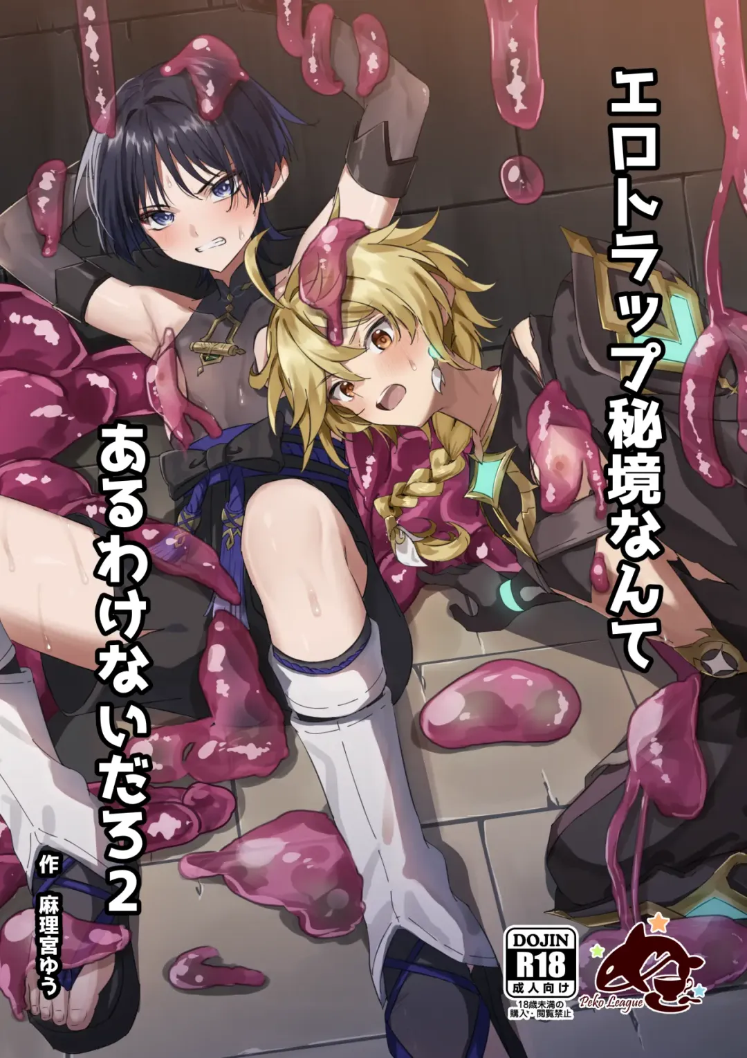 [Kosuke Poke] Ero Trap Hikyou nante Aru Wake Nai daro 2 Fhentai - Page 1