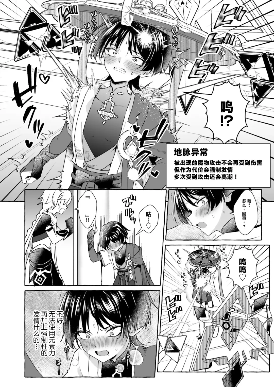 [Kosuke Poke] Ero Trap Hikyou nante Aru Wake Nai daro 2 Fhentai - Page 13