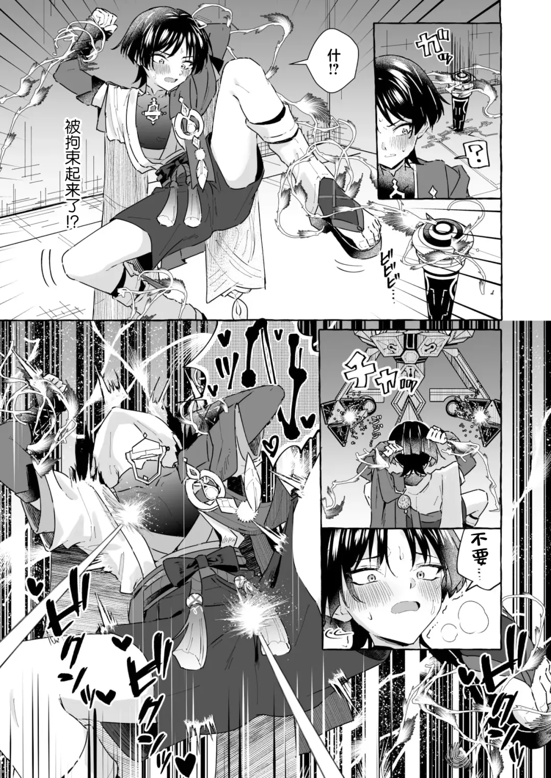 [Kosuke Poke] Ero Trap Hikyou nante Aru Wake Nai daro 2 Fhentai - Page 14