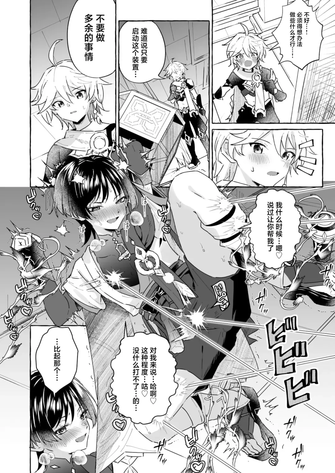 [Kosuke Poke] Ero Trap Hikyou nante Aru Wake Nai daro 2 Fhentai - Page 15