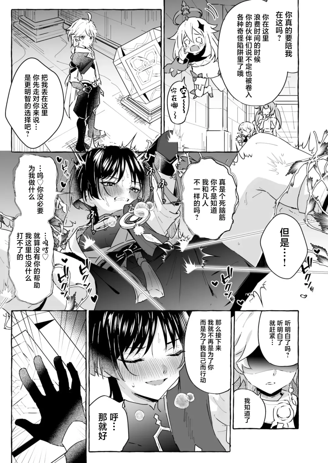 [Kosuke Poke] Ero Trap Hikyou nante Aru Wake Nai daro 2 Fhentai - Page 16