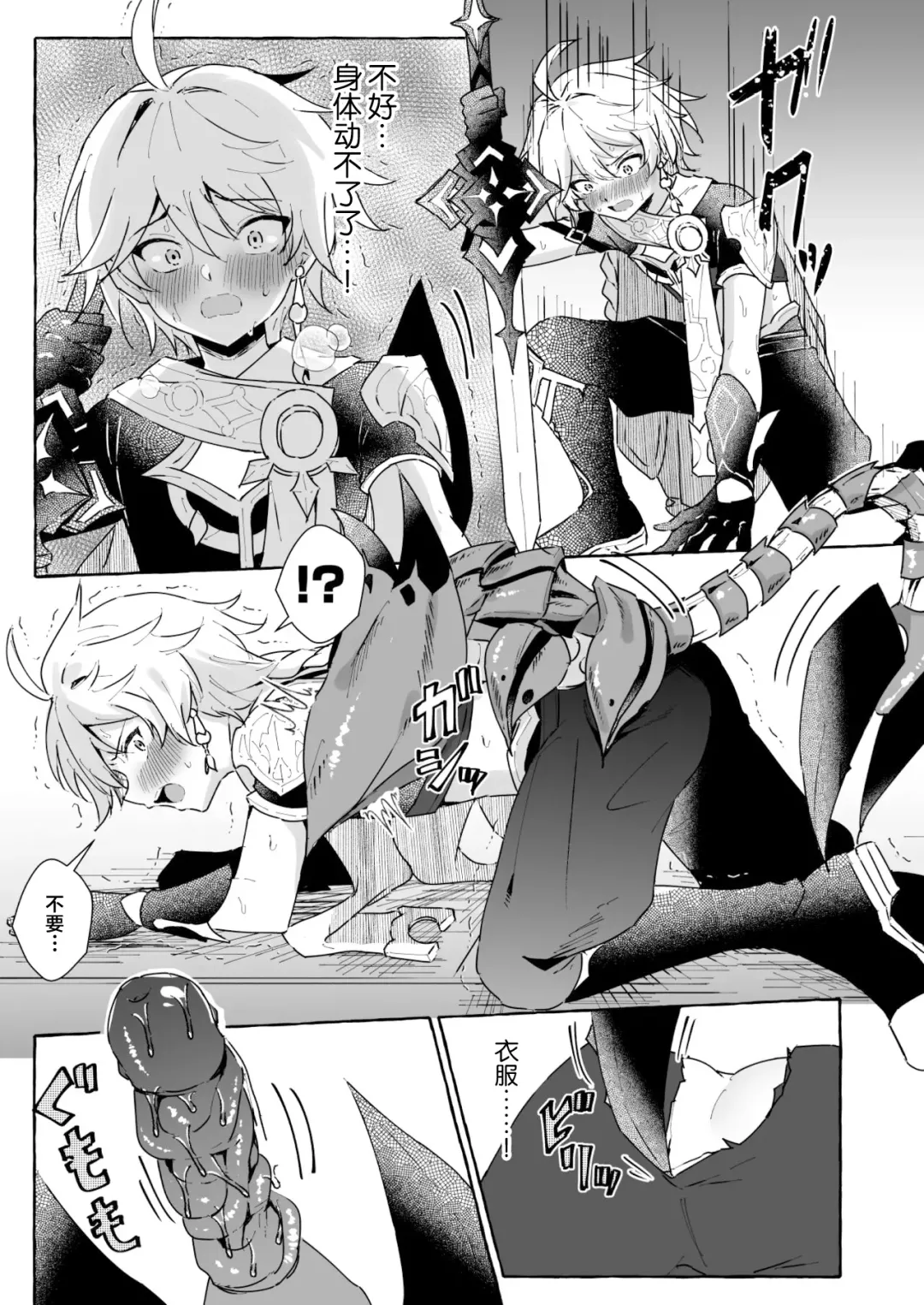 [Kosuke Poke] Ero Trap Hikyou nante Aru Wake Nai daro 2 Fhentai - Page 18