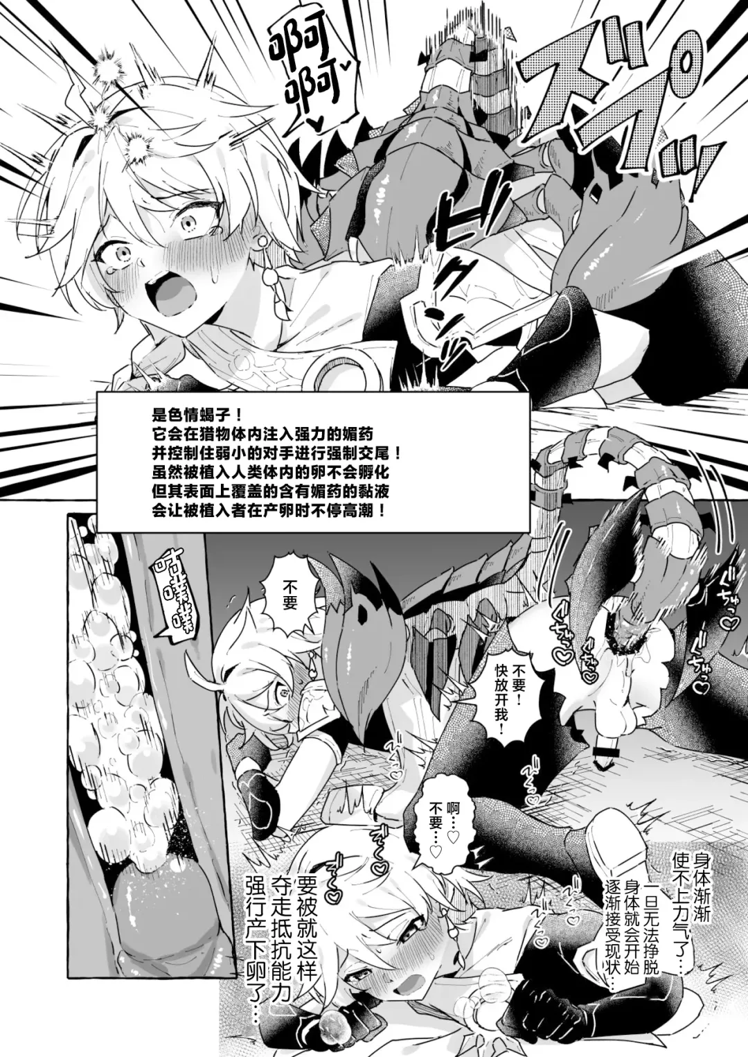 [Kosuke Poke] Ero Trap Hikyou nante Aru Wake Nai daro 2 Fhentai - Page 19