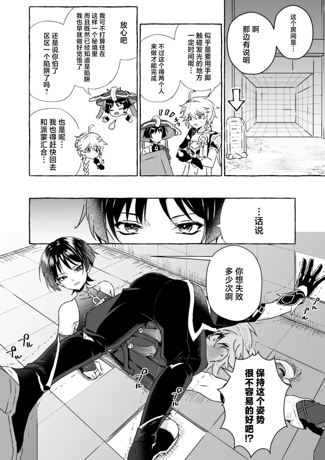 [Kosuke Poke] Ero Trap Hikyou nante Aru Wake Nai daro 2 Fhentai - Page 23