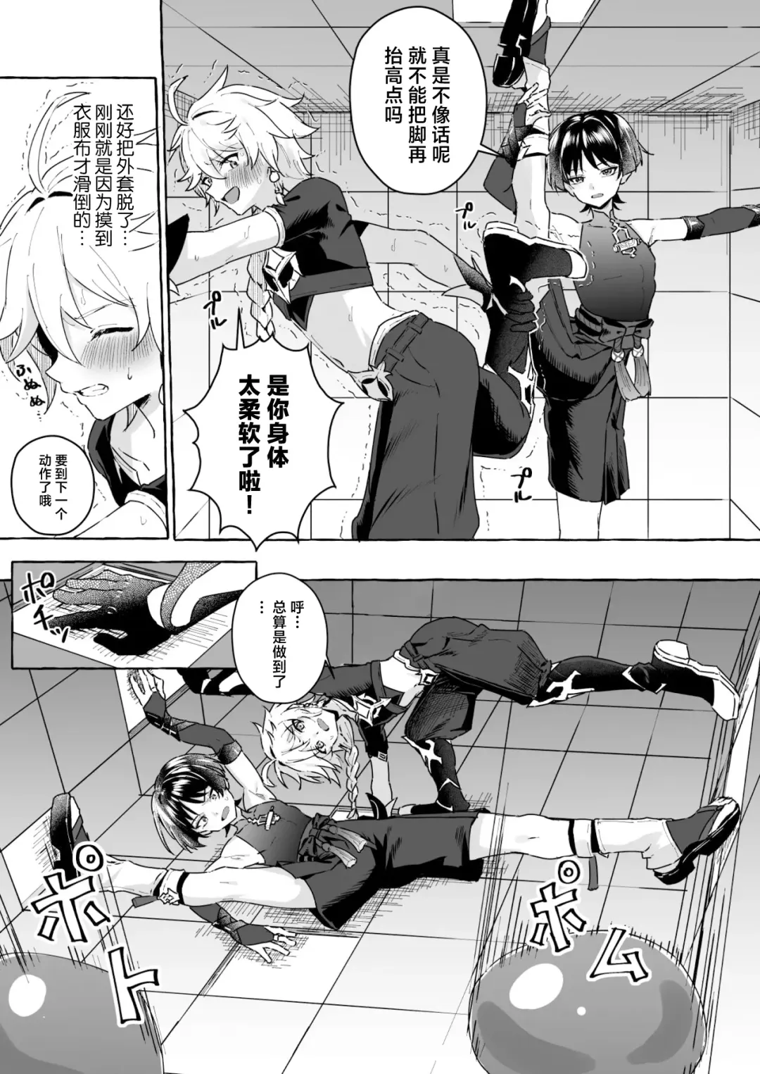 [Kosuke Poke] Ero Trap Hikyou nante Aru Wake Nai daro 2 Fhentai - Page 24