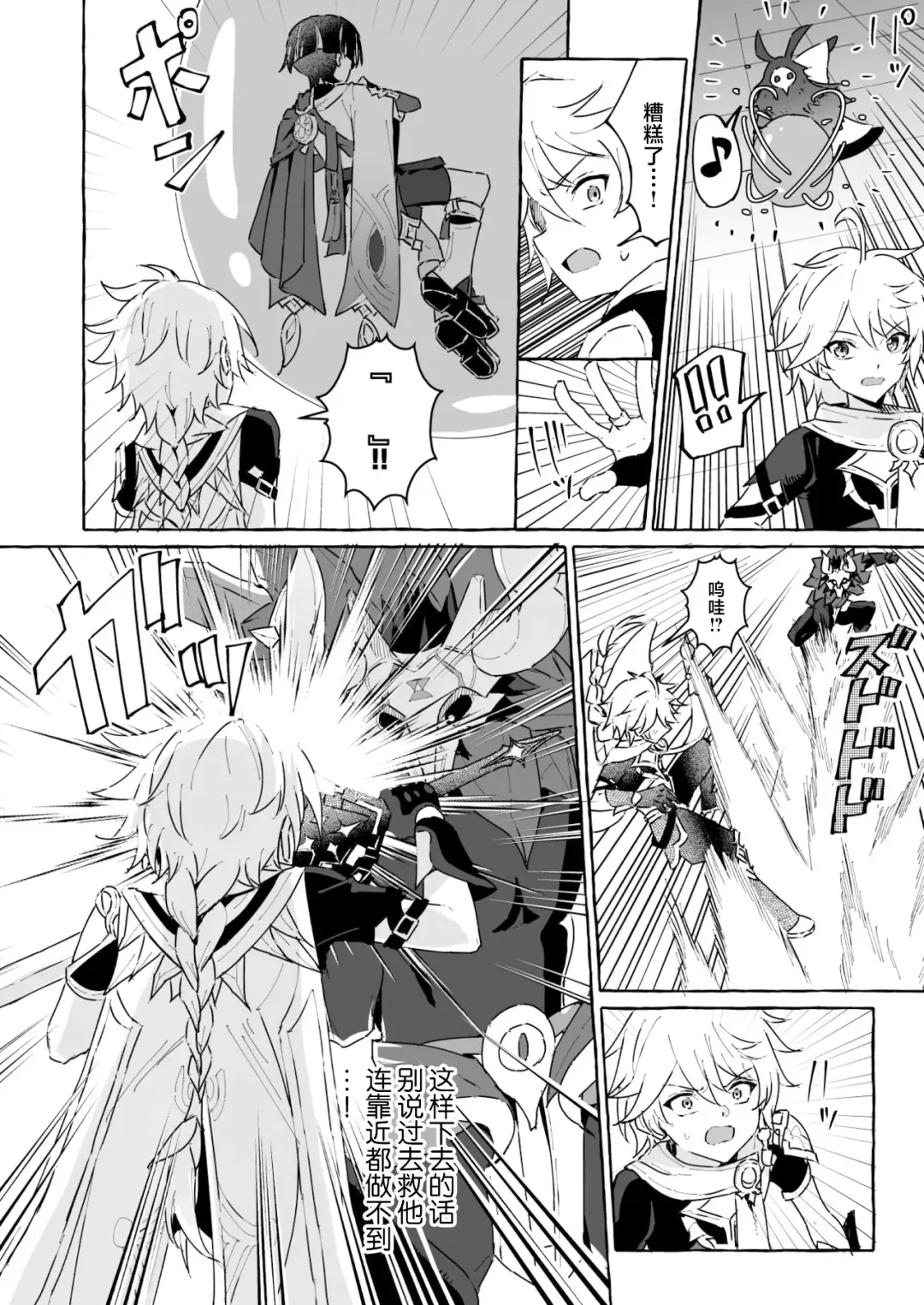 [Kosuke Poke] Ero Trap Hikyou nante Aru Wake Nai daro 2 Fhentai - Page 35